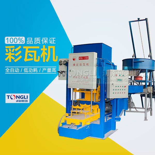 市場上模壓水泥彩瓦機有些類型？